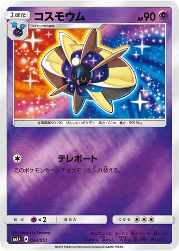 Cosmovum 028/051 - Sun & Moon (sm1+)