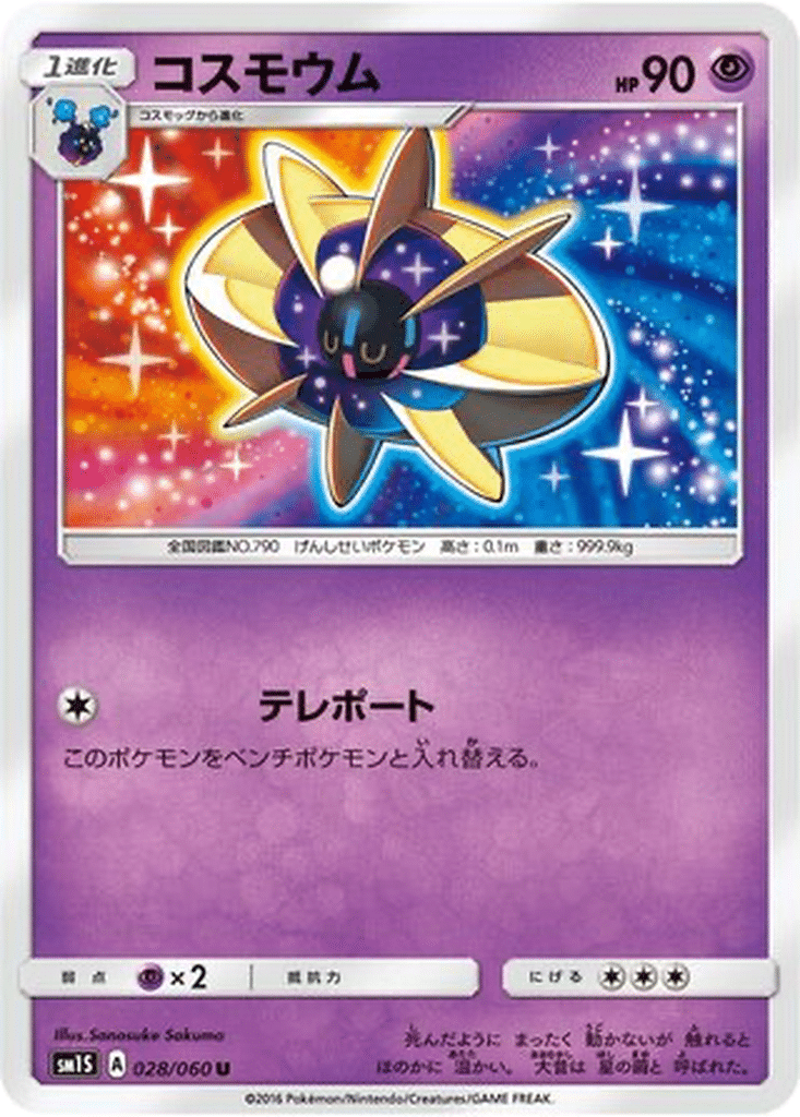 Cosmovum 028/060 - Collection Sun (sm1S)