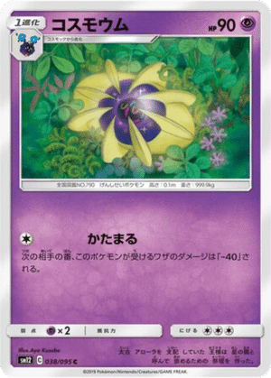 Cosmovum 038/095 - Alter Genesis (sm12)