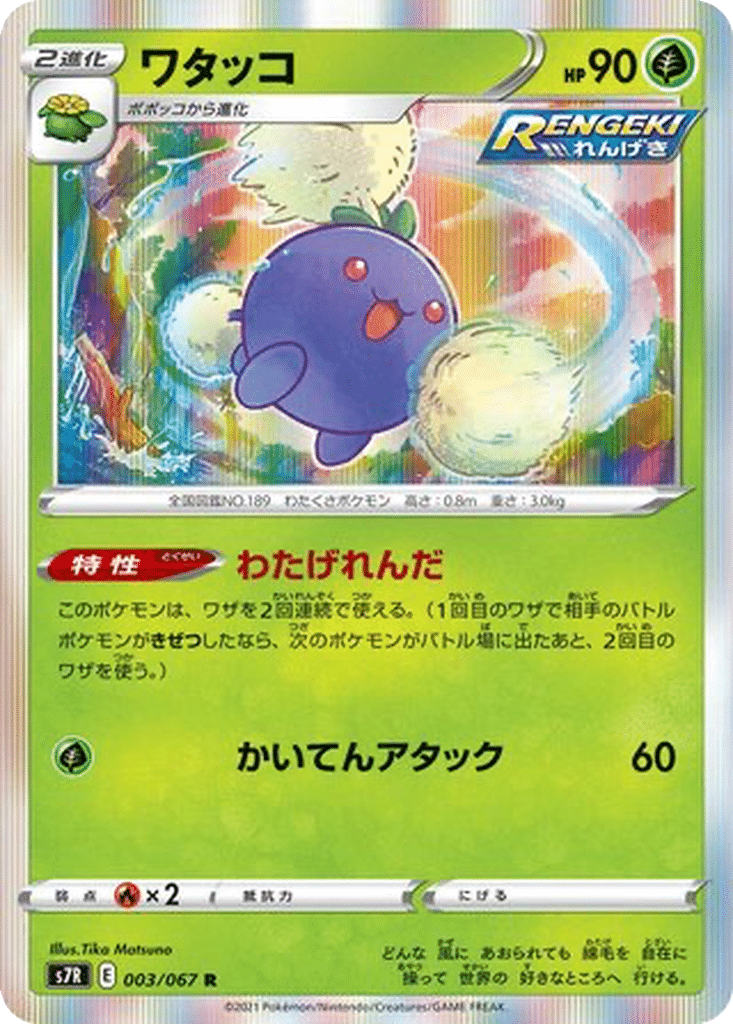 Cotovol 003/067 - Blue Sky Stream (s7R)