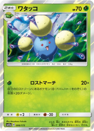 Cotovol 006/173 - Tag All Stars (sm12a)