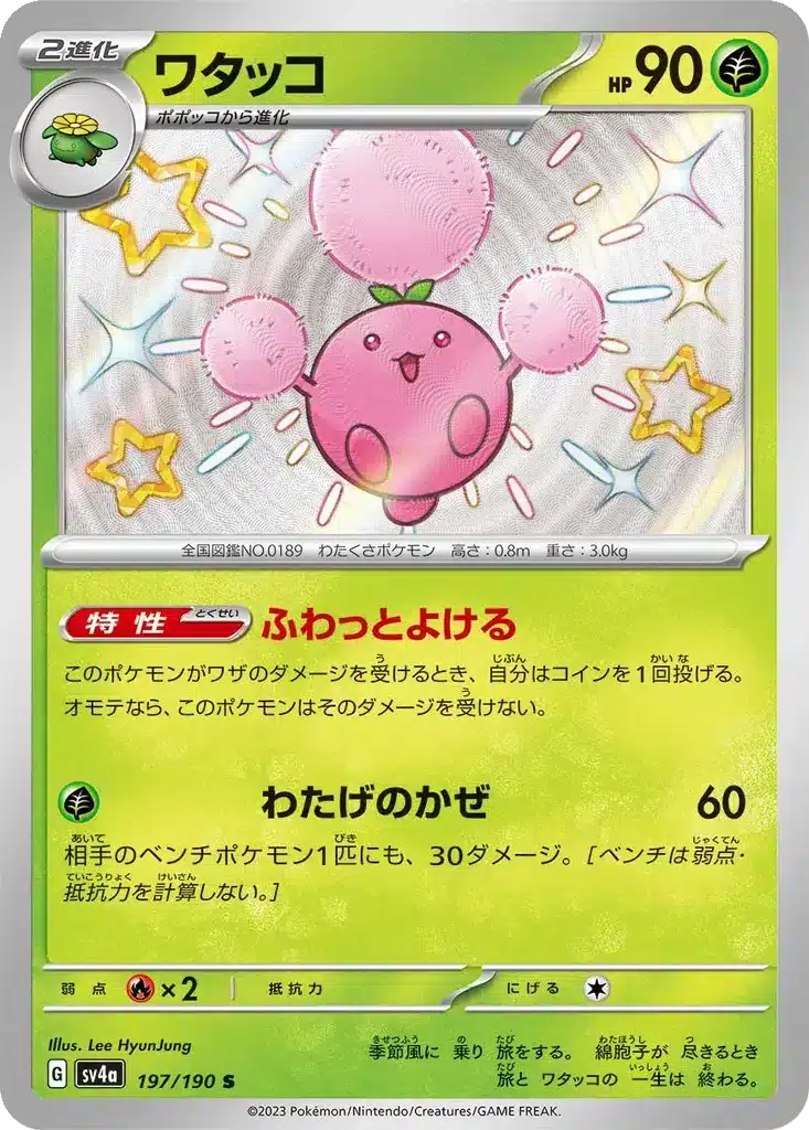 Cotovol 197/190 - Shiny Treasure ex (sv4a)