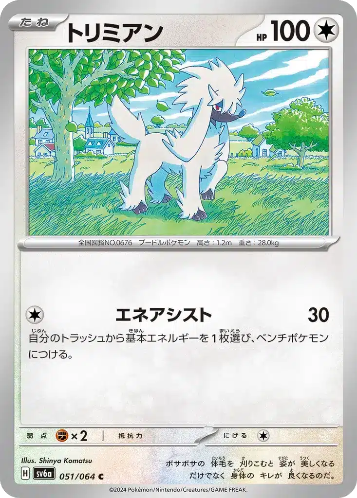 Couafarel 051/064 - Night Wanderer (sv6a)