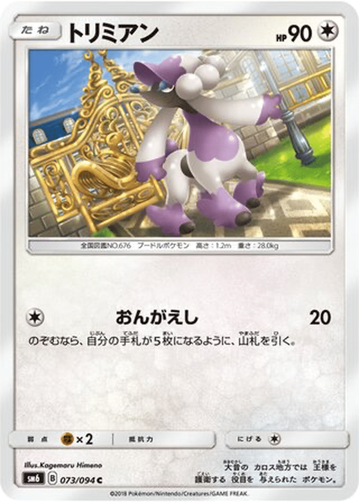 Couafarel 073/094 - Forbidden Light (sm6)