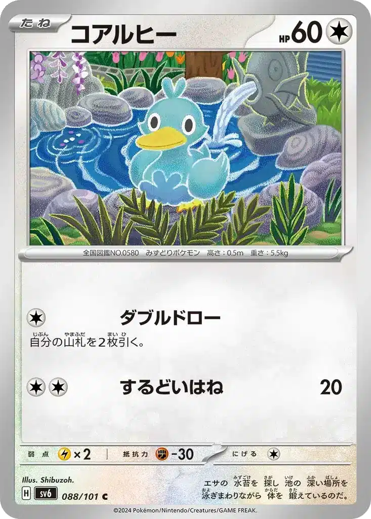Couaneton 088/101 - Transformation Mask (sv6)