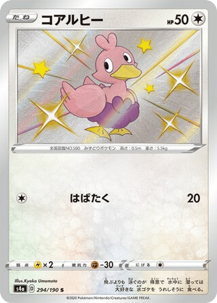 Couaneton 294/190 - Shiny Star V (s4a)