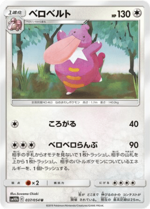 Coudlangue 037/054 - Sky Legend (sm10b)
