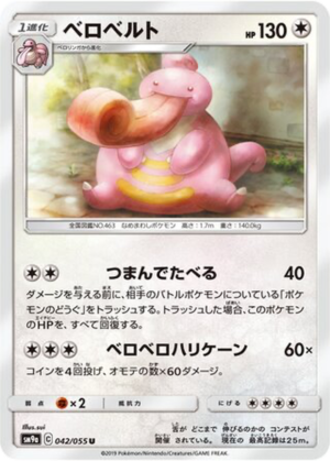 Coudlangue 042/055 - Night Unison (sm9a)