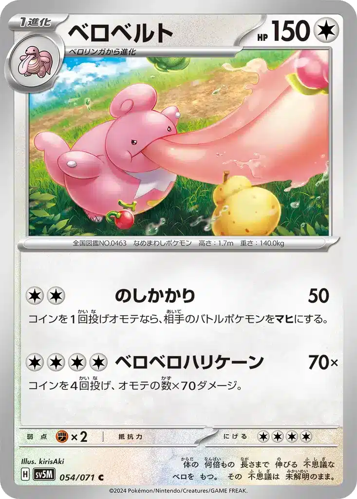 Coudlangue 054/071 - Cyber Judge (sv5M)