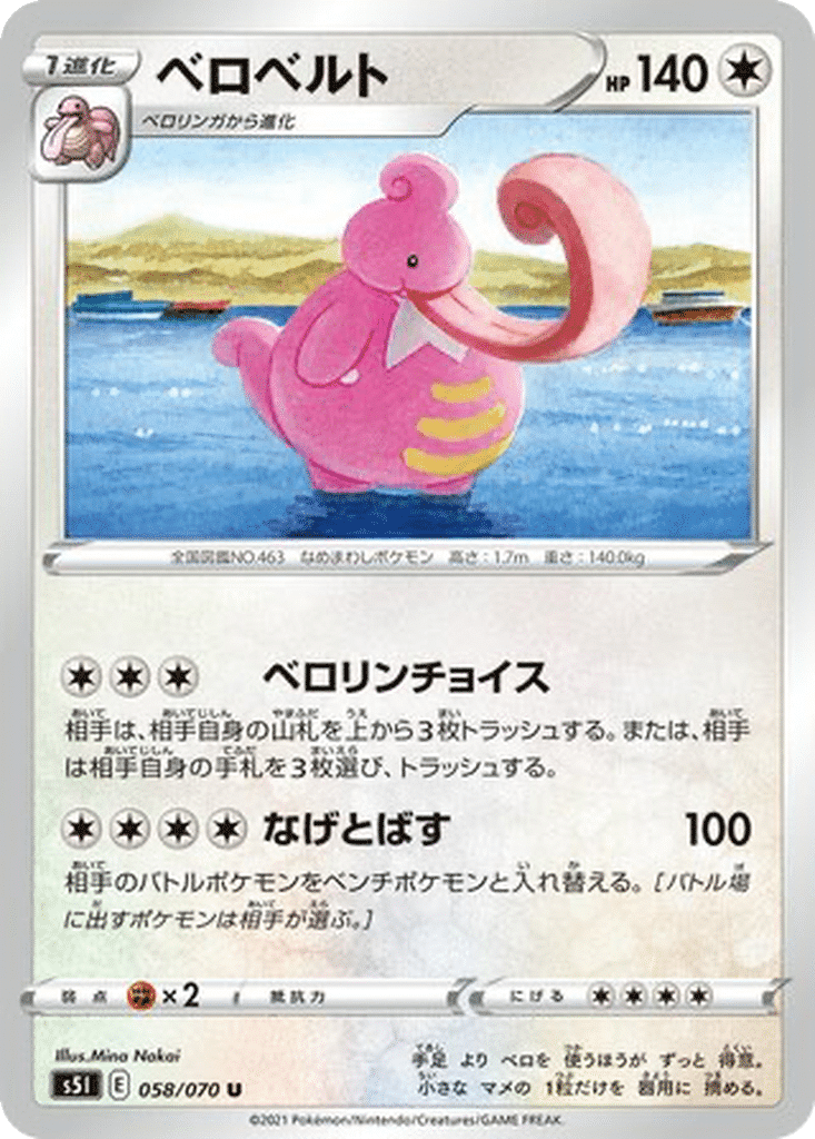 Coudlangue 058/070 - Single Strike Master (s5I)