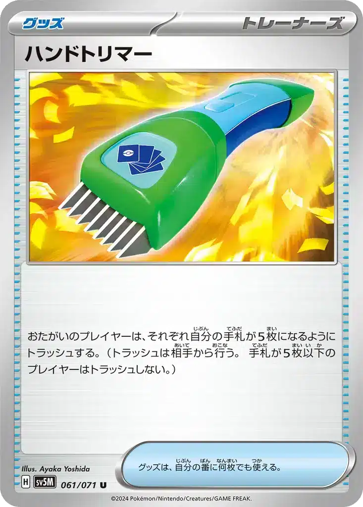 Coupe-Main 061/071 - Cyber Judge (sv5M)