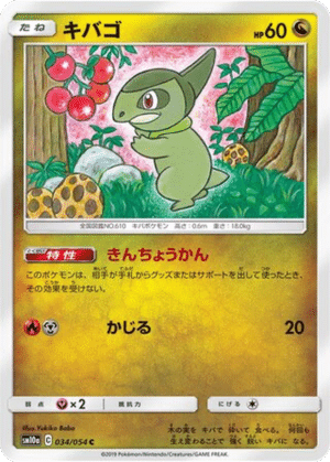 Coupenotte 034/054 - GG End (sm10a)