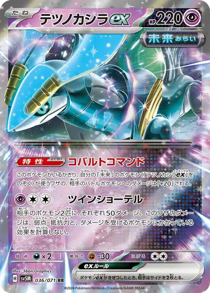 Couronne-de-Fer ex 036/071 - Cyber Judge (sv5M)