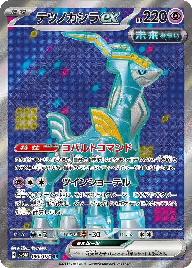 Couronne-de-Fer ex 086/071 - Cyber Judge (sv5M)