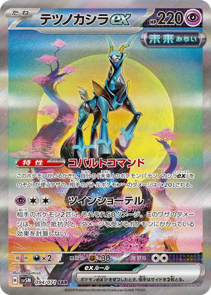 Couronne-de-Fer ex 094/071 - Cyber Judge (sv5M)