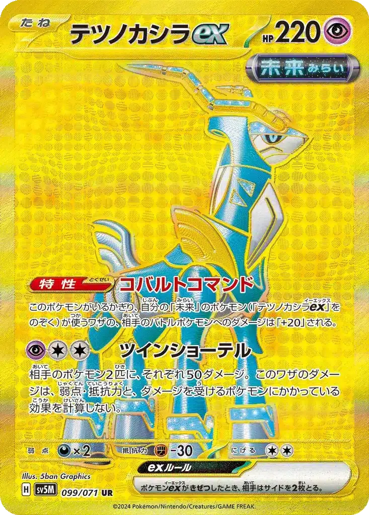 Couronne-de-Fer ex 099/071 - Cyber Judge (sv5M)
