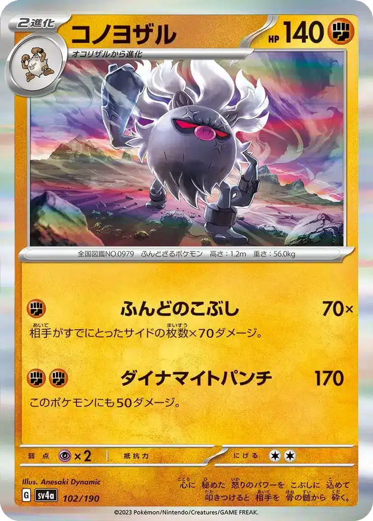 Courrousinge 102/190 - Shiny Treasure ex (sv4a)