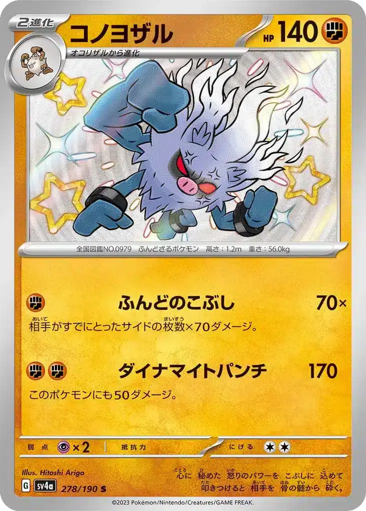 Courrousinge 278/190 - Shiny Treasure ex (sv4a)