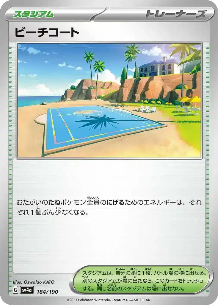 Court de Plage 184/190 - Shiny Treasure ex (sv4a)