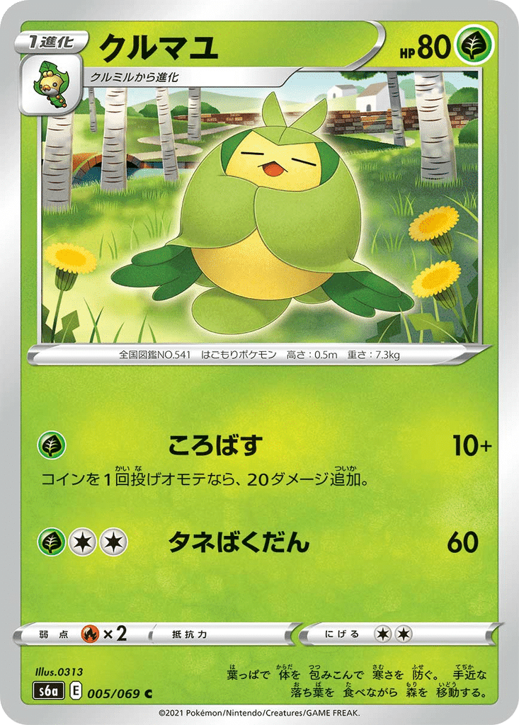 Couverdure 005/069 - Eevee Heroes (s6a)