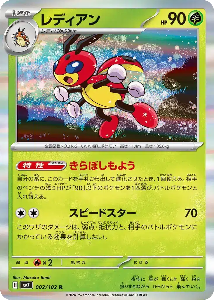 Coxyclaque 002/102 - Stellar Miracle (sv7)