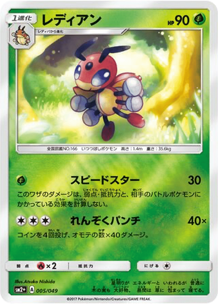 Coxyclaque 005/049 - Facing a New Trial (sm2+)