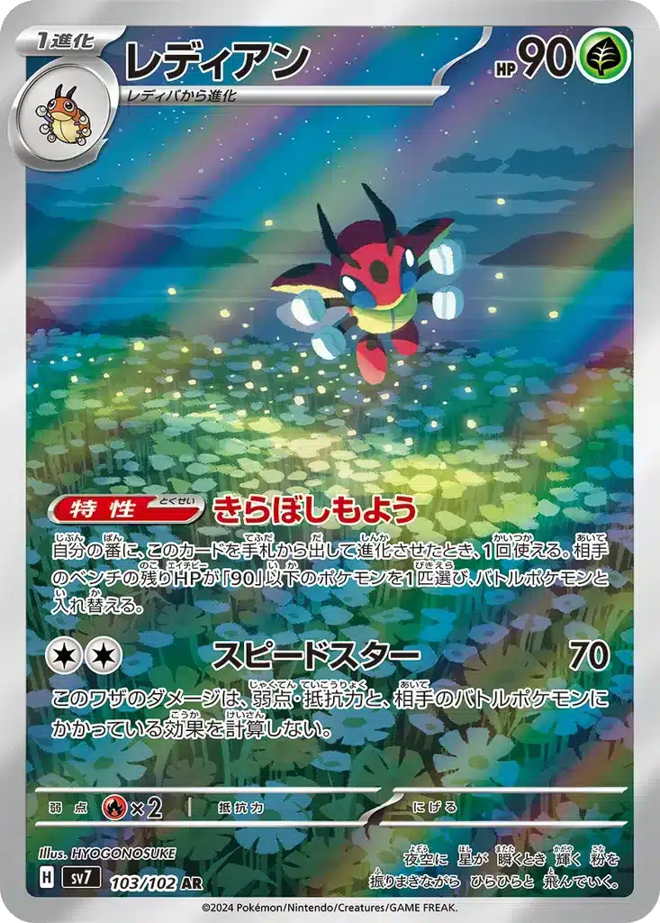 Coxyclaque 103/102 - Stellar Miracle (sv7)