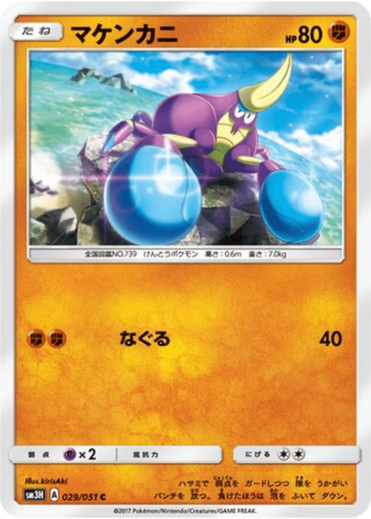 Crabagarre 029/051 - To Have Seen the Battle Rainbow (sm3H)