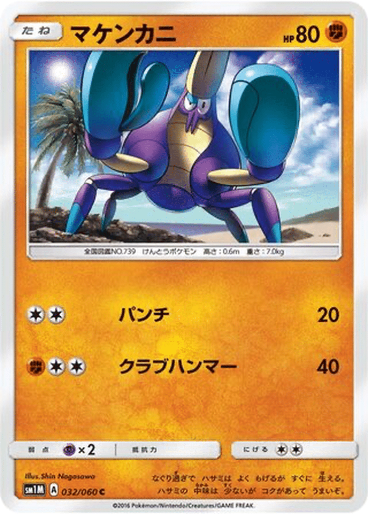 Crabagarre 032/060 - Collection Moon (sm1M)