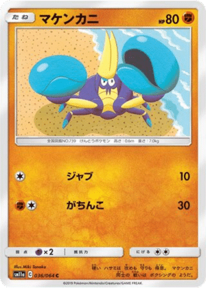 Crabagarre 036/064 - Remix Bout (sm11a)