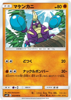 Crabagarre 053/095 - Double Blaze (sm10)