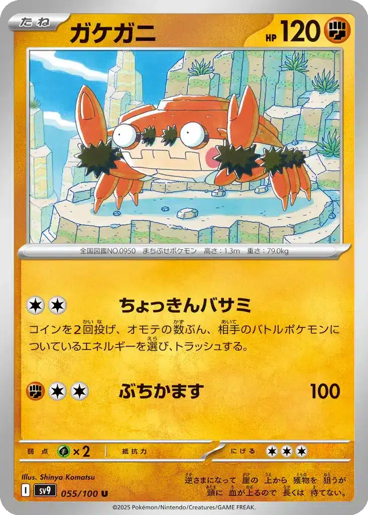 Crabagarre 055/100 - Battle Partners (sv9)