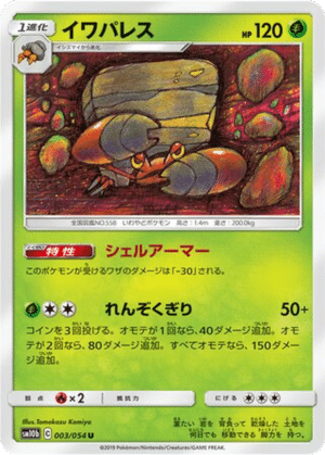 Crabaraque 003/054 - Sky Legend (sm10b)