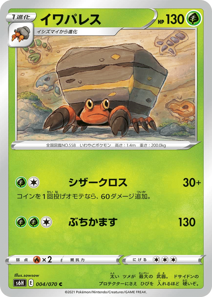 Crabaraque 004/070 - Silver Lance (s6H)