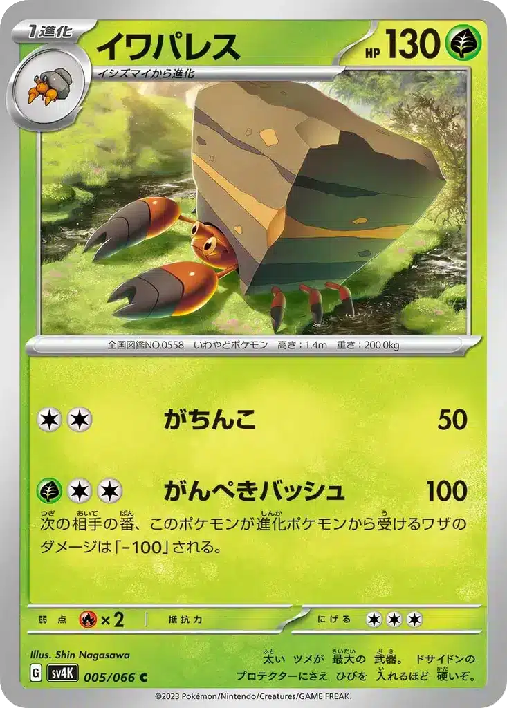 Crabaraque 005/066 - Ancient Roar (sv4K)