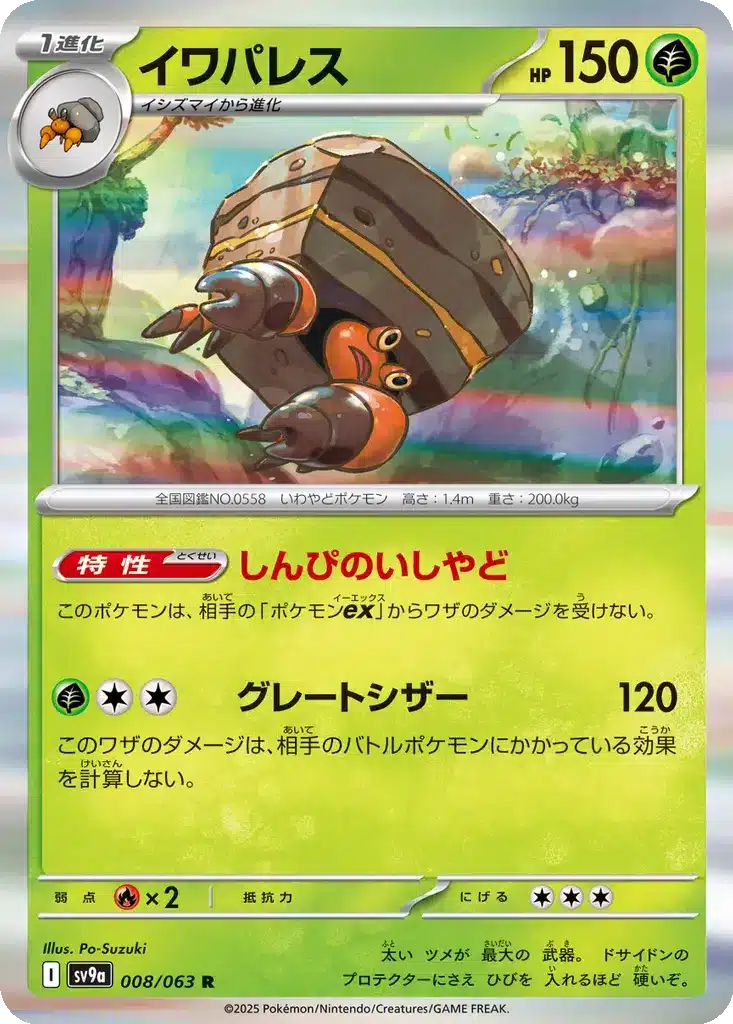 Crabaraque 008/063 - Hot Wind Arena (sv9a)