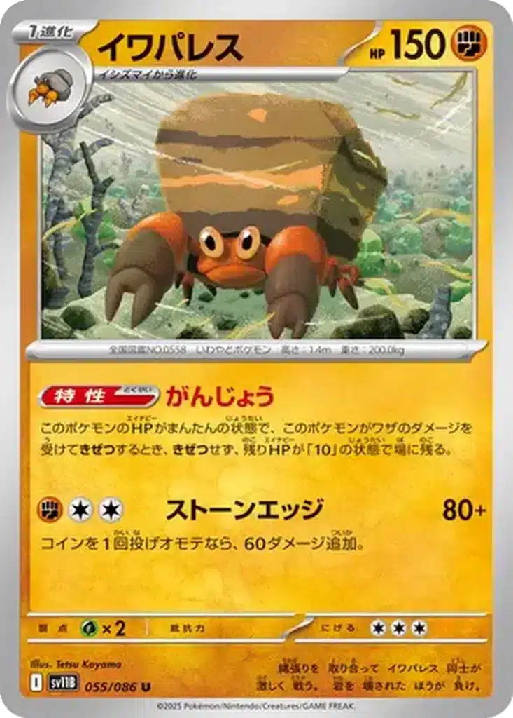 Crabaraque 055/086 - Black Bolt (sv11b)