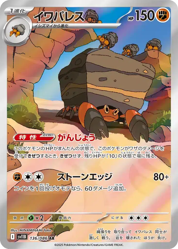 Crabaraque 136/086 - Black Bolt (sv11b)