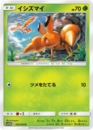 Crabicoque 002/054 - Sky Legend (sm10b)