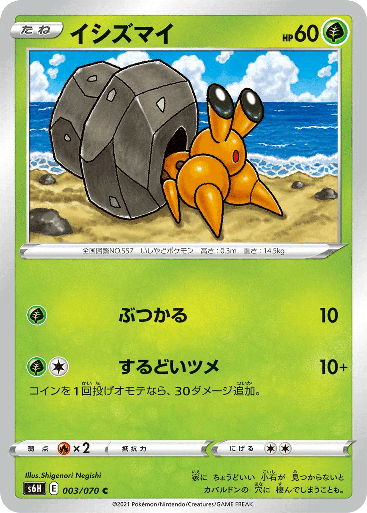 Crabicoque 003/070 - Silver Lance (s6H)