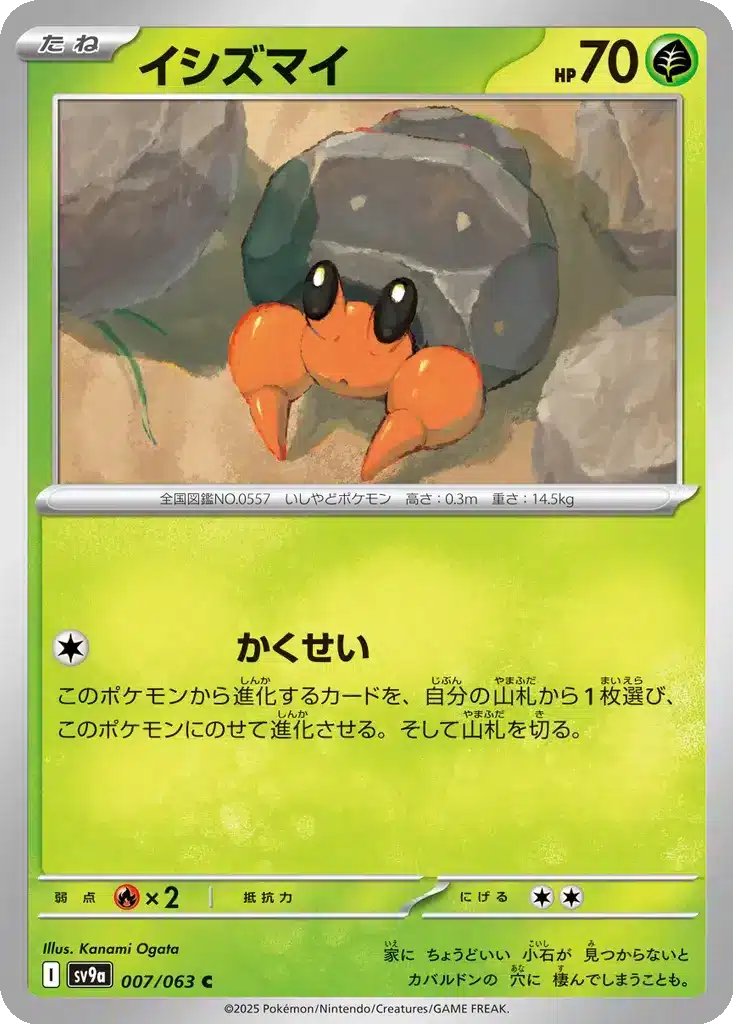Crabicoque 007/063 - Hot Wind Arena (sv9a)