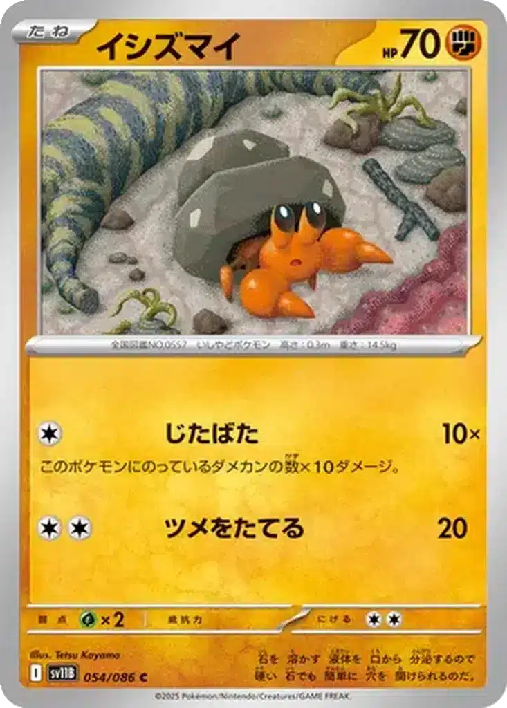 Crabicoque 054/086 - Black Bolt (sv11b)