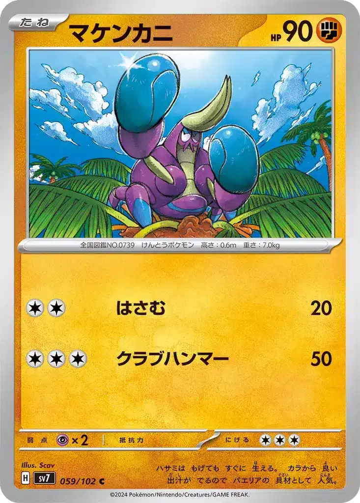 Crabicoque 059/102 - Stellar Miracle (sv7)