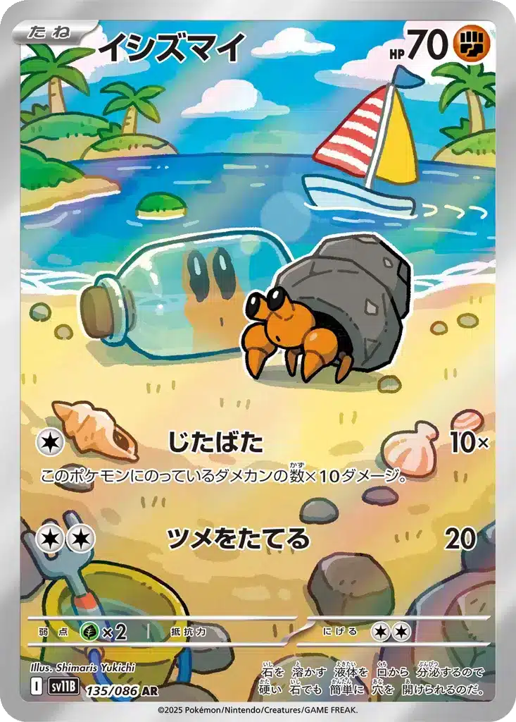 Crabicoque 135/086 - Black Bolt (sv11b)