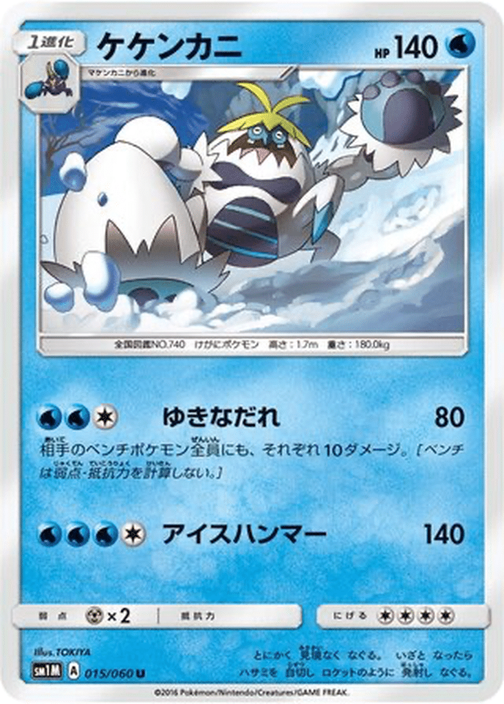 Crabominable 015/060 - Collection Moon (sm1M)