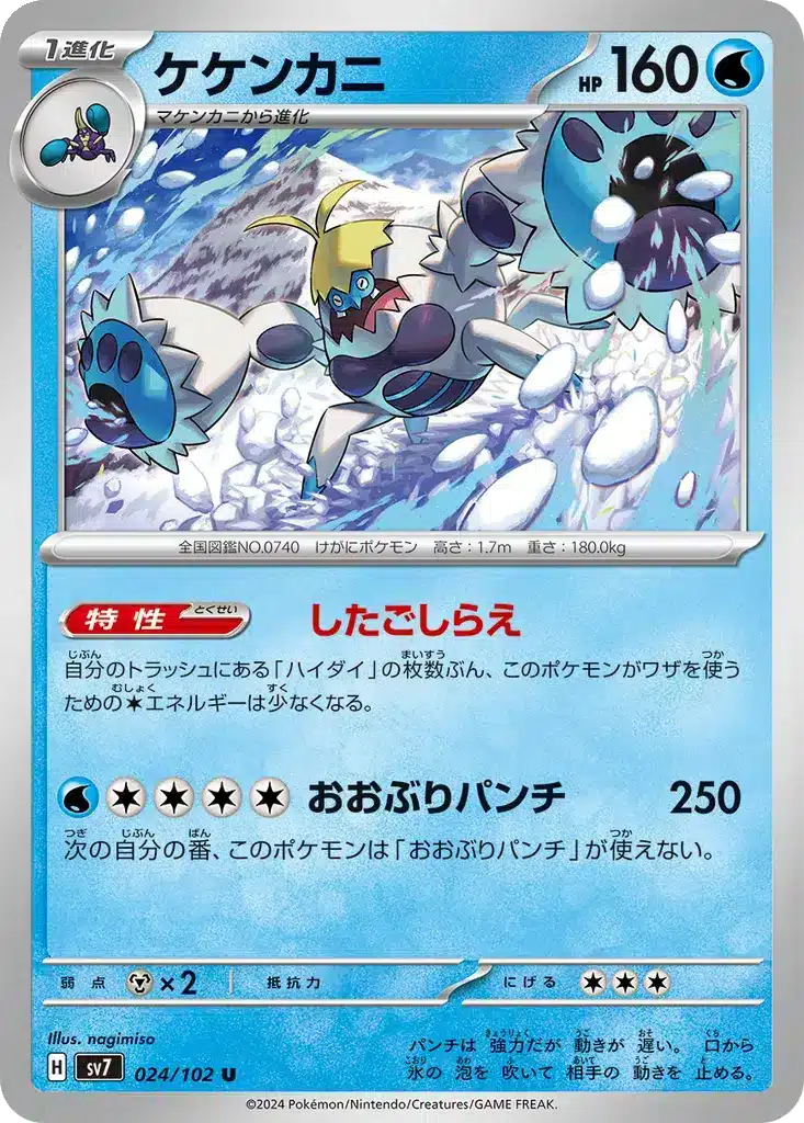 Crabominable 024/102 - Stellar Miracle (sv7)