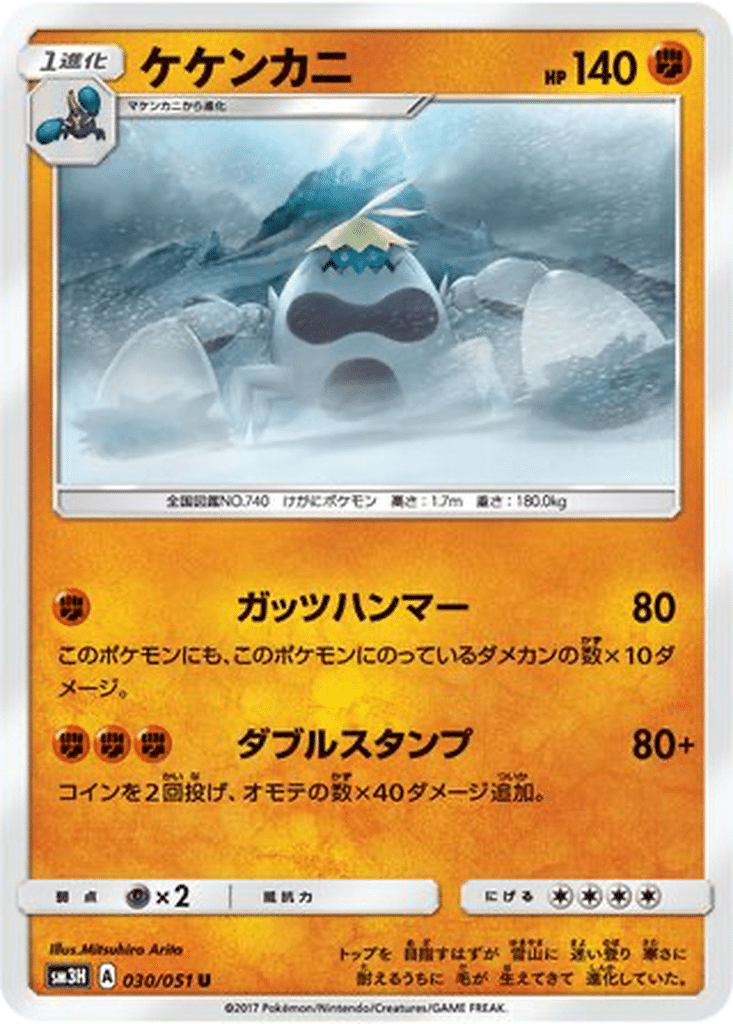 Crabominable 030/051 - To Have Seen the Battle Rainbow (sm3H)