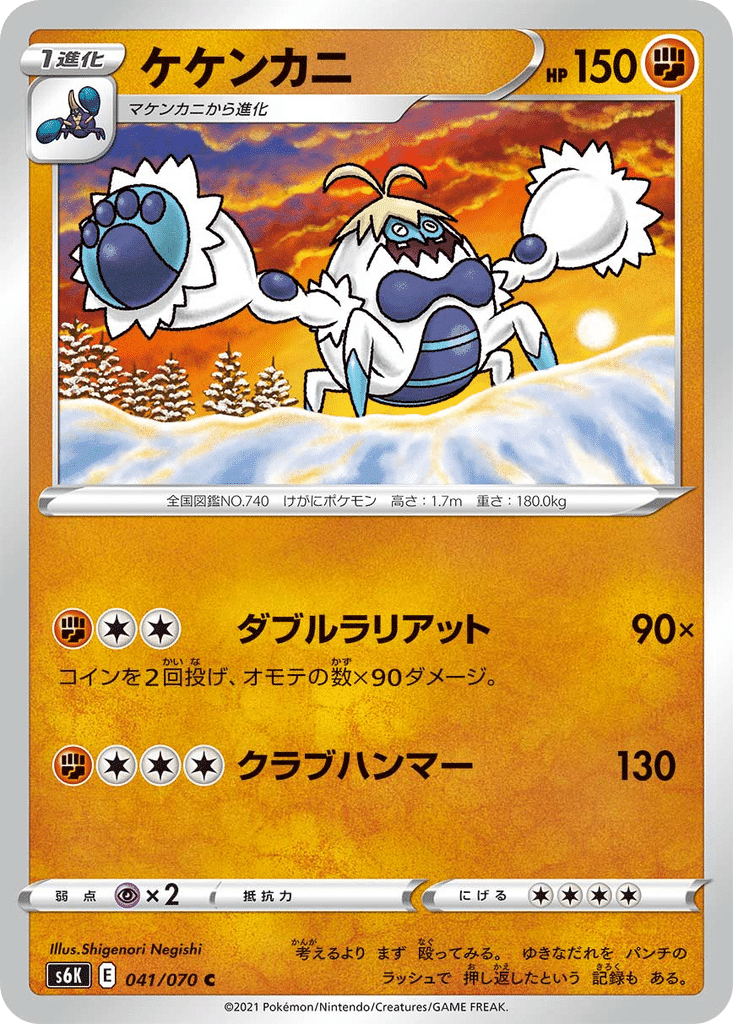 Crabominable 041/070 - Jet-Black Spirit (s6K)