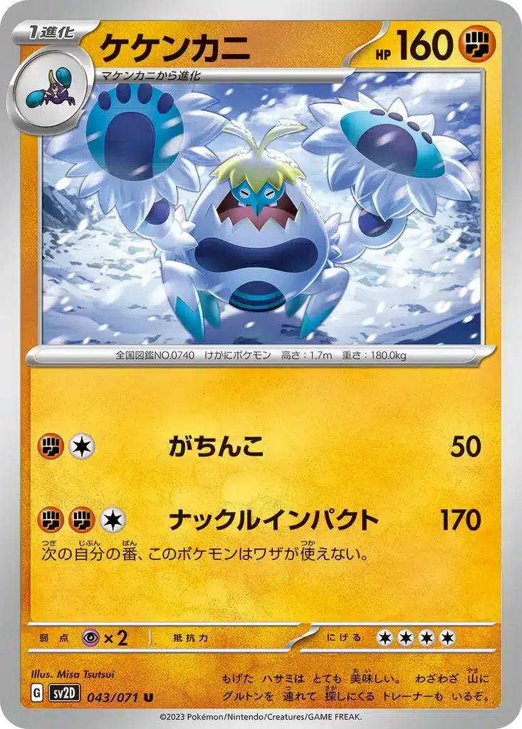 Crabominable 043/071 - Clay Burst (sv2D)