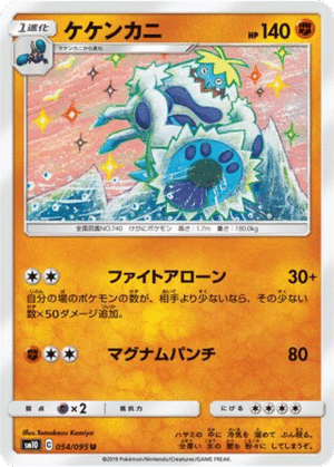 Crabominable 054/095 - Double Blaze (sm10)